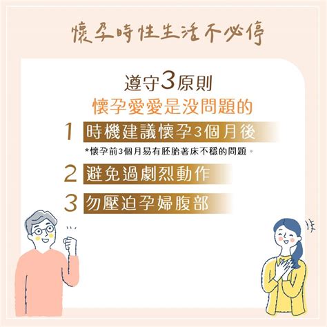 孕婦做愛姿勢|懷孕期間可進行性行為嗎？ 必讀孕婦做愛宜忌和技巧 